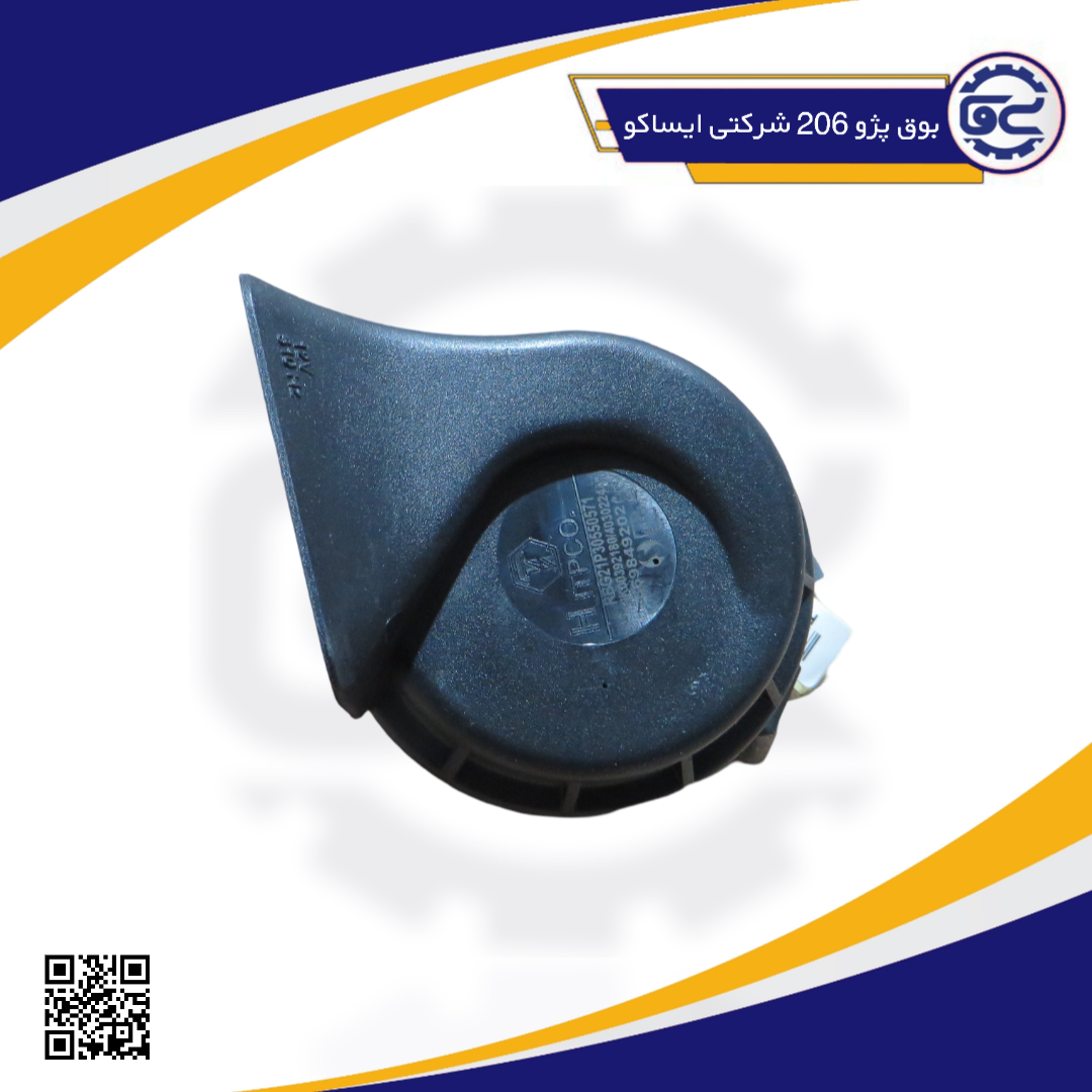تصویر بوق پژو 206 شرکتی ایساکو 