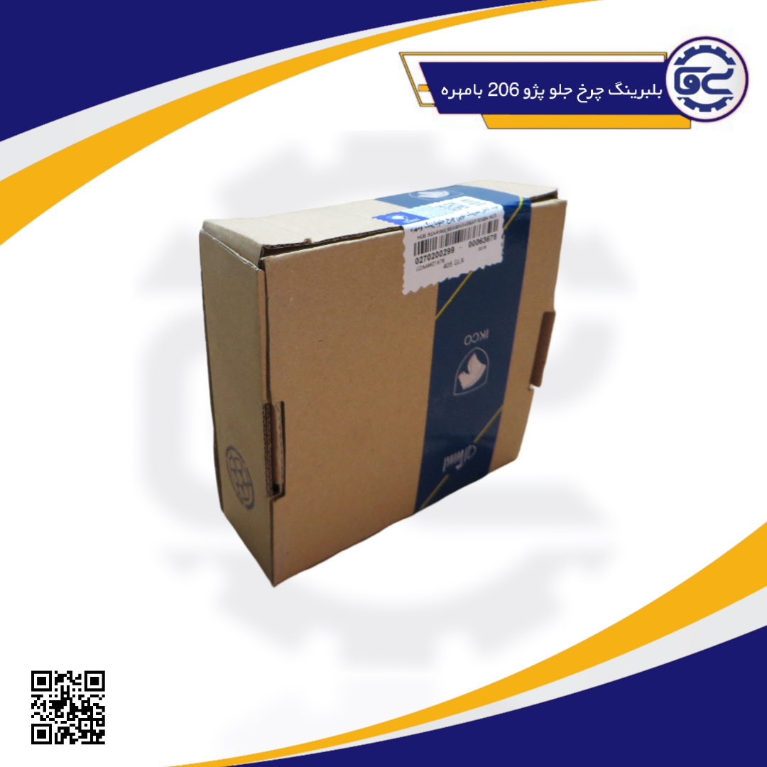 بلبرينگ چرخ جلو پژو 206 بامهره