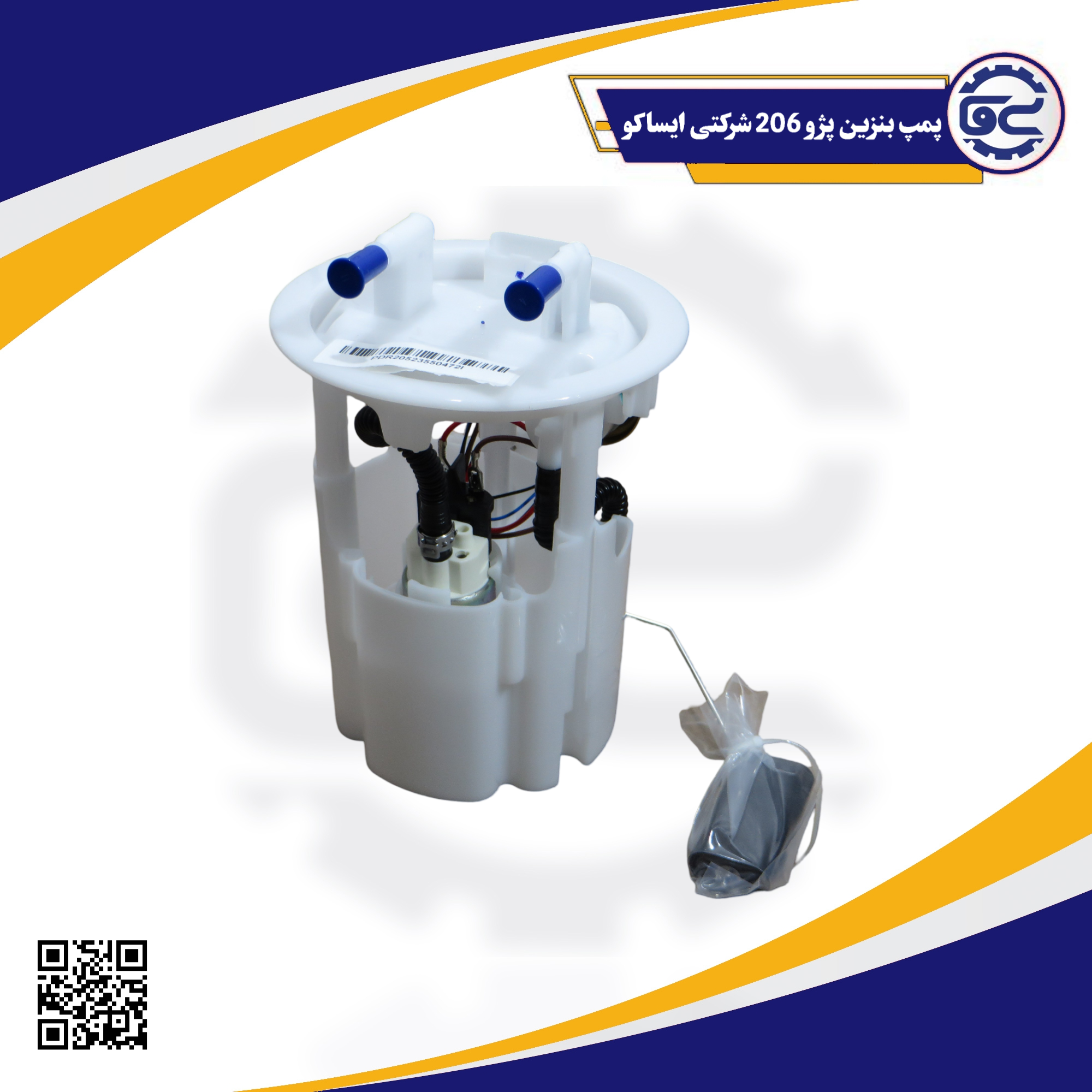 تصویر پمپ بنزین پژو 206 شرکتی ایساکو 